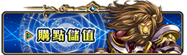 儲值
