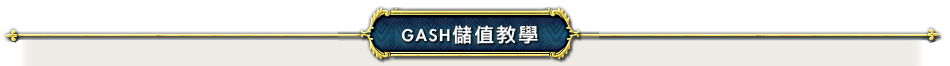 儲值平台介紹